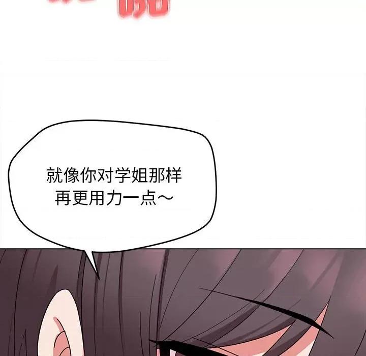 大学生活就从社团开始 大学生活就从社团开始-第 25 话 第144页