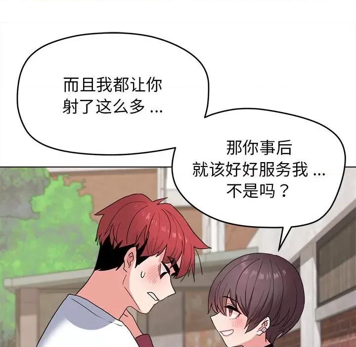 大学生活就从社团开始 大学生活就从社团开始-第 26 话 第71页