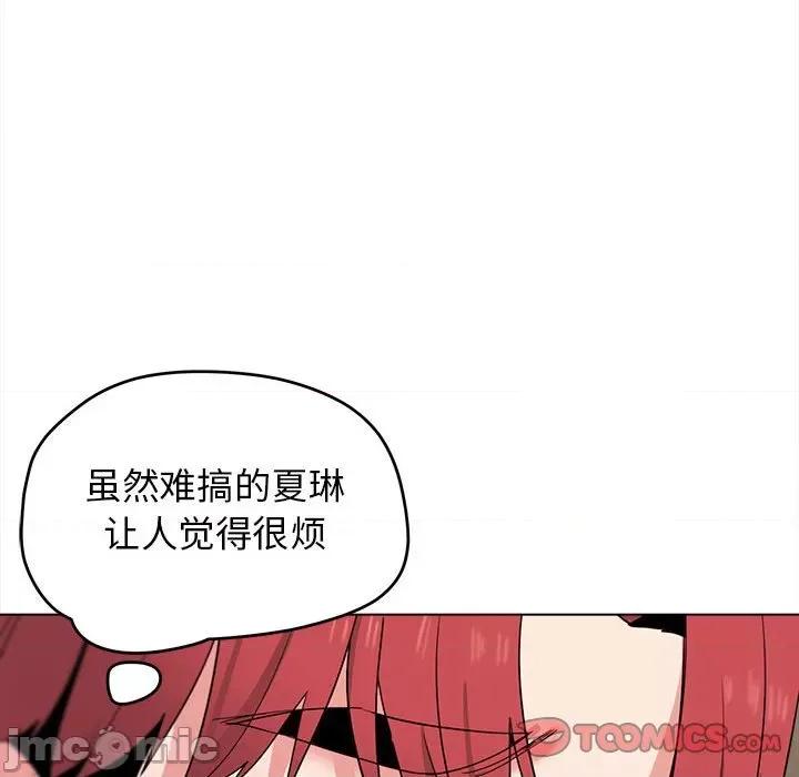 大学生活就从社团开始 大学生活就从社团开始-第 26 话 第75页