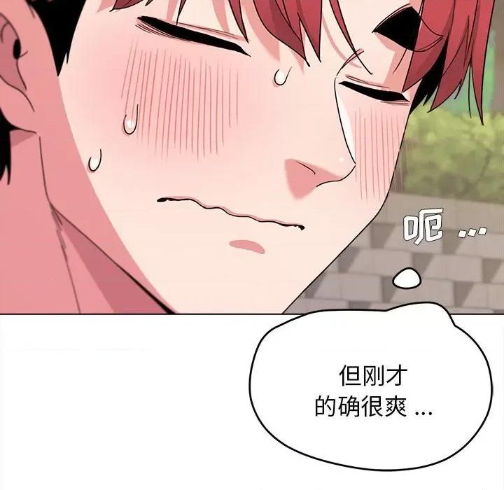 大学生活就从社团开始 大学生活就从社团开始-第 26 话 第76页