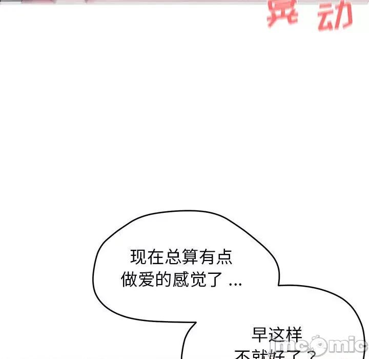 大学生活就从社团开始 大学生活就从社团开始-第 26 话 第90页