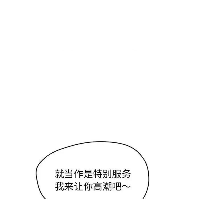 大学生活就从社团开始 大学生活就从社团开始-第 26 话 第97页