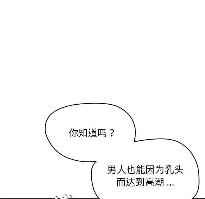 大学生活就从社团开始 大学生活就从社团开始-第 26 话 第101页