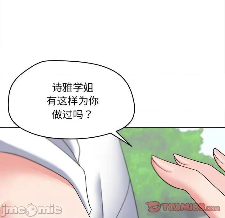 大学生活就从社团开始 大学生活就从社团开始-第 26 话 第105页