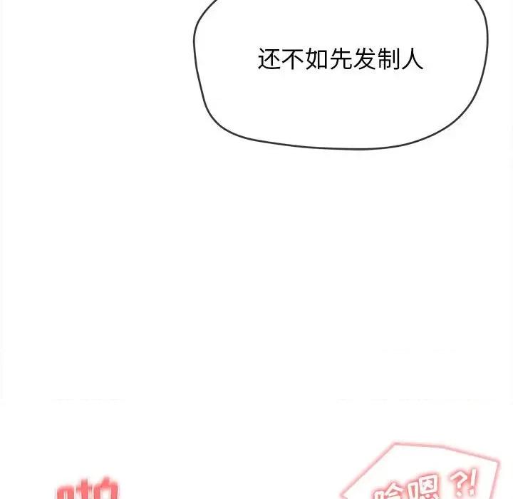 大学生活就从社团开始 大学生活就从社团开始-第 26 话 第121页