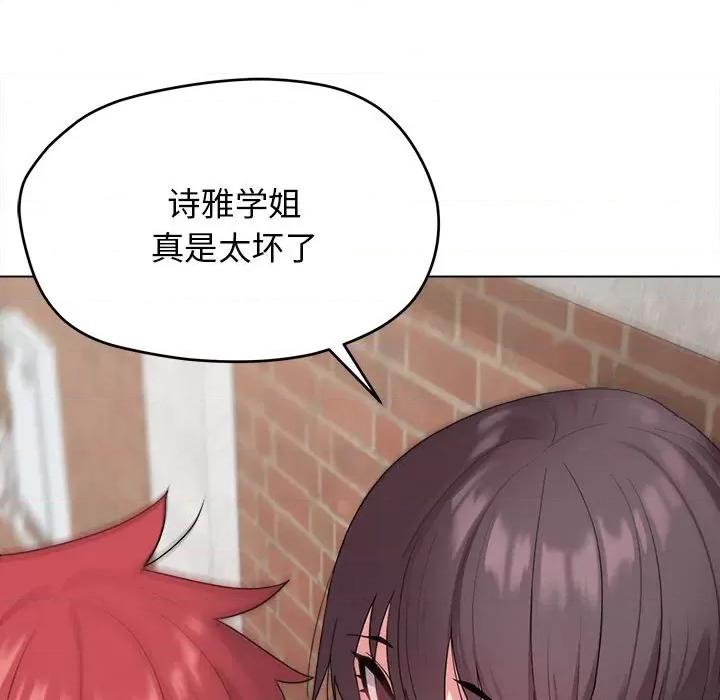 大学生活就从社团开始 大学生活就从社团开始-第 26 话 第146页