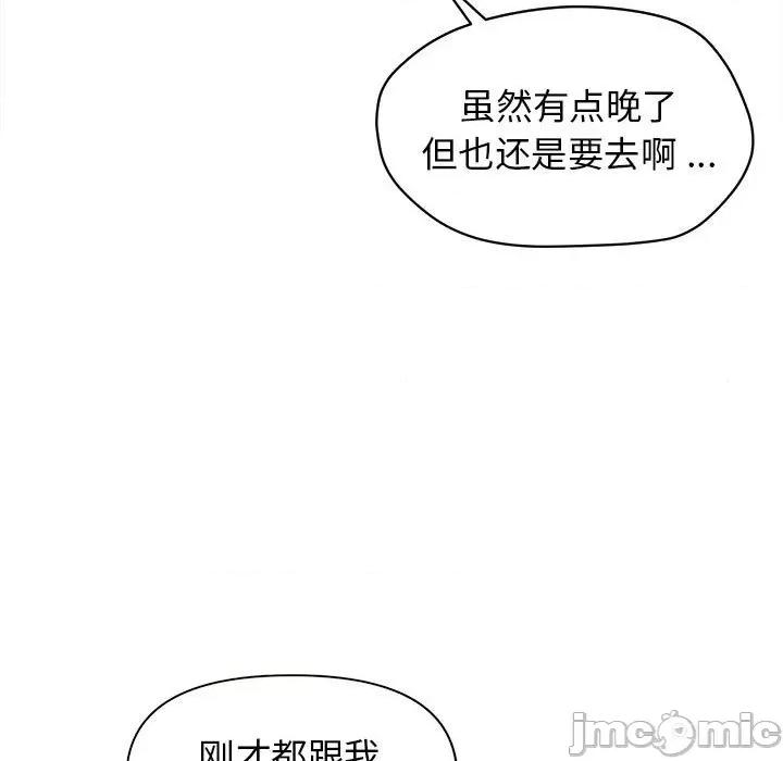 大学生活就从社团开始 大学生活就从社团开始-第 27 话 第10页