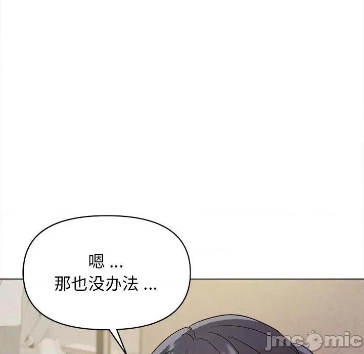大学生活就从社团开始 大学生活就从社团开始-第 27 话 第55页