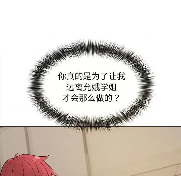 大学生活就从社团开始 大学生活就从社团开始-第 27 话 第76页
