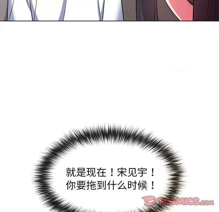 大学生活就从社团开始 大学生活就从社团开始-第 27 话 第84页