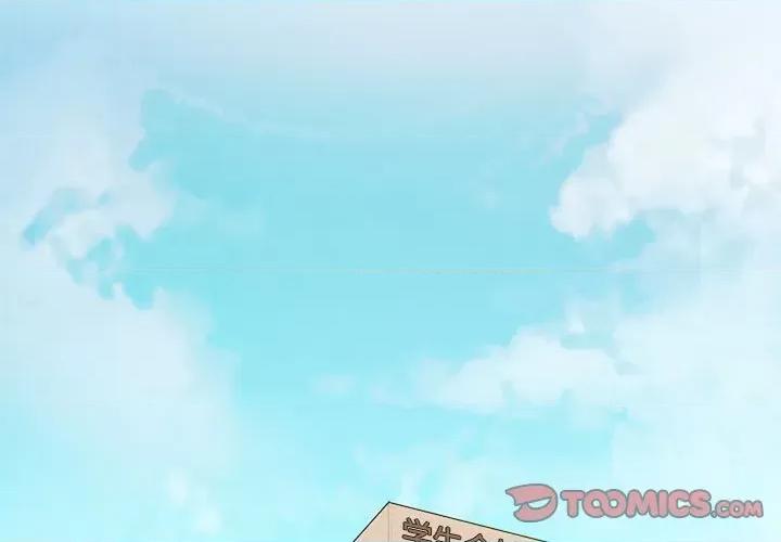 大学生活就从社团开始 大学生活就从社团开始-第 28 话 第3页