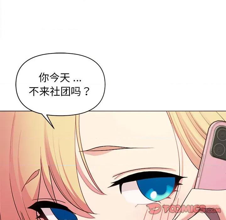 大学生活就从社团开始 大学生活就从社团开始-第 28 话 第21页
