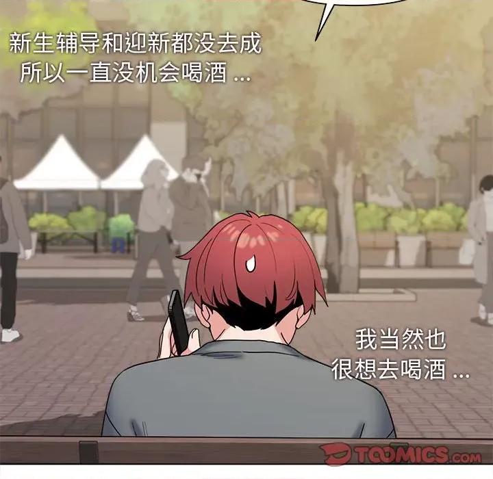 大学生活就从社团开始 大学生活就从社团开始-第 28 话 第39页