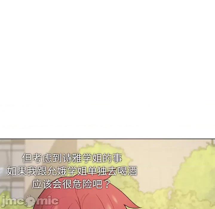 大学生活就从社团开始 大学生活就从社团开始-第 28 话 第40页