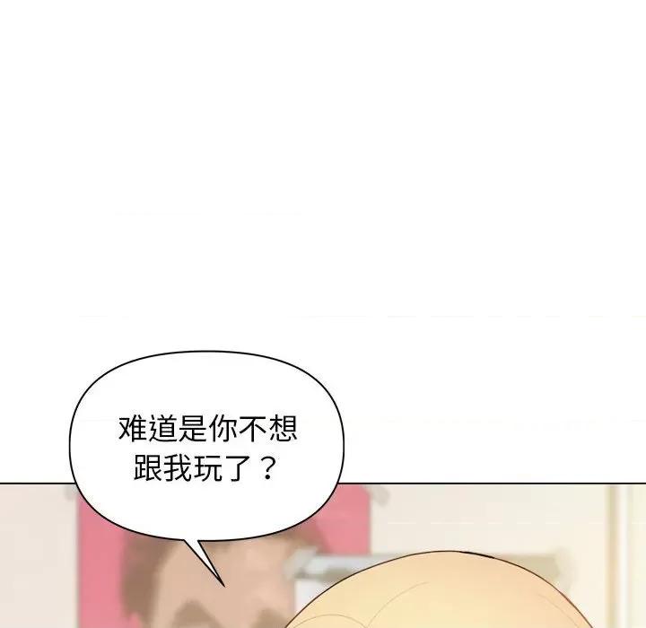 大学生活就从社团开始 大学生活就从社团开始-第 28 话 第44页
