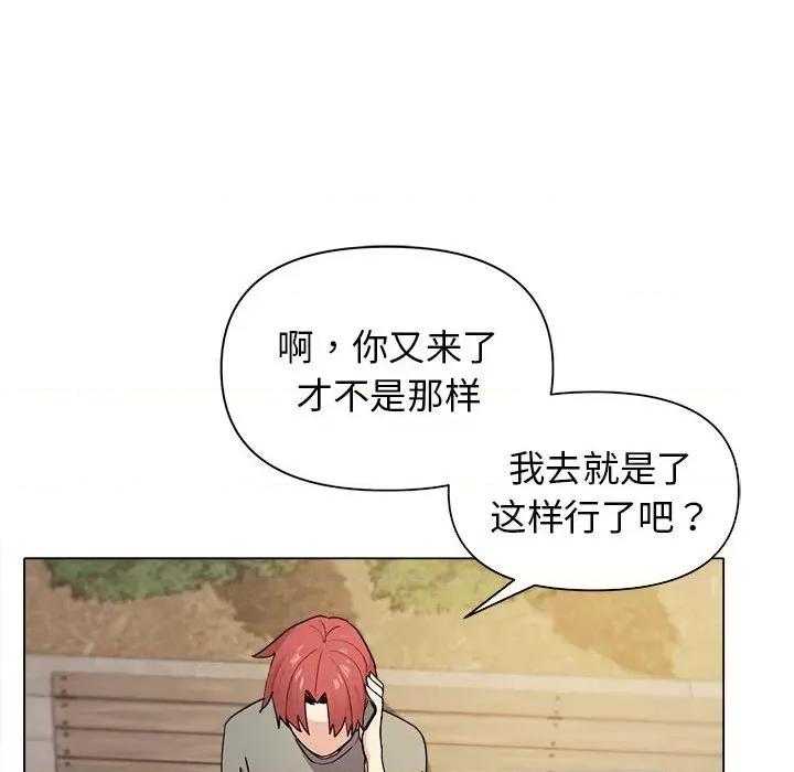 大学生活就从社团开始 大学生活就从社团开始-第 28 话 第47页