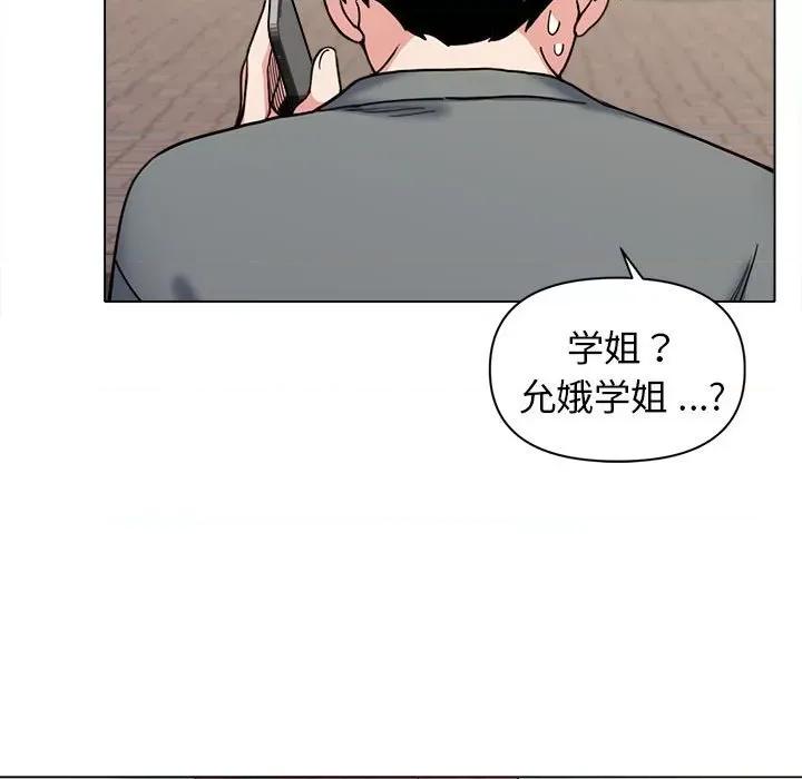 大学生活就从社团开始 大学生活就从社团开始-第 28 话 第52页