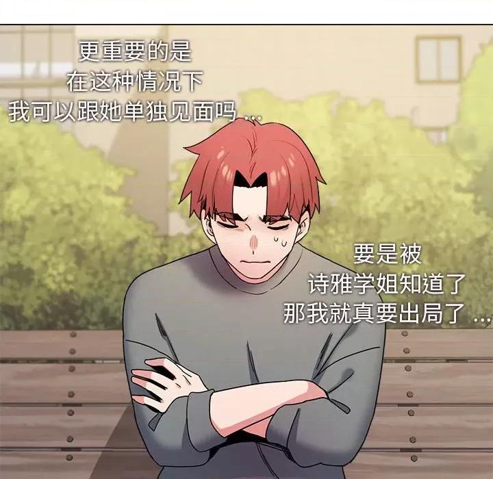 大学生活就从社团开始 大学生活就从社团开始-第 28 话 第58页