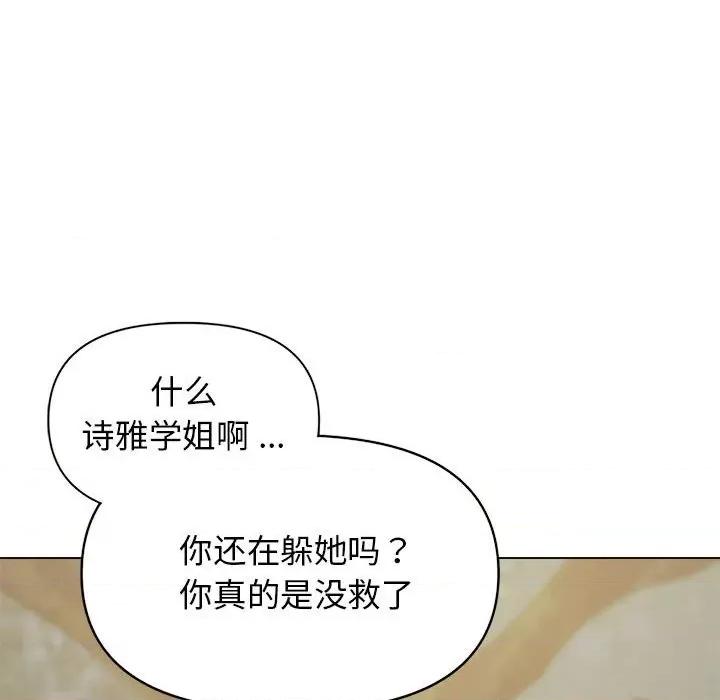 大学生活就从社团开始 大学生活就从社团开始-第 28 话 第66页