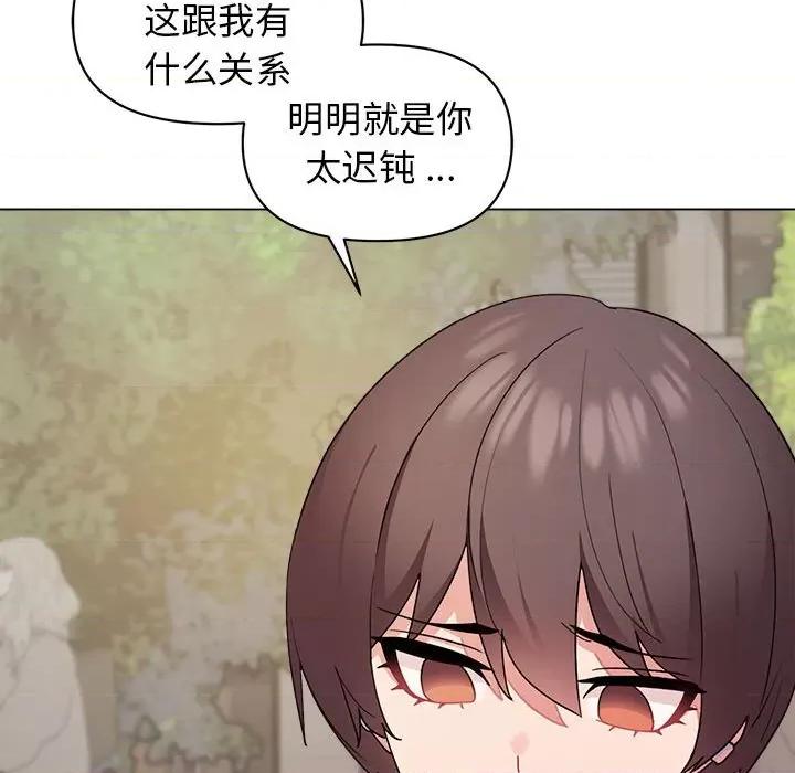 大学生活就从社团开始 大学生活就从社团开始-第 28 话 第71页
