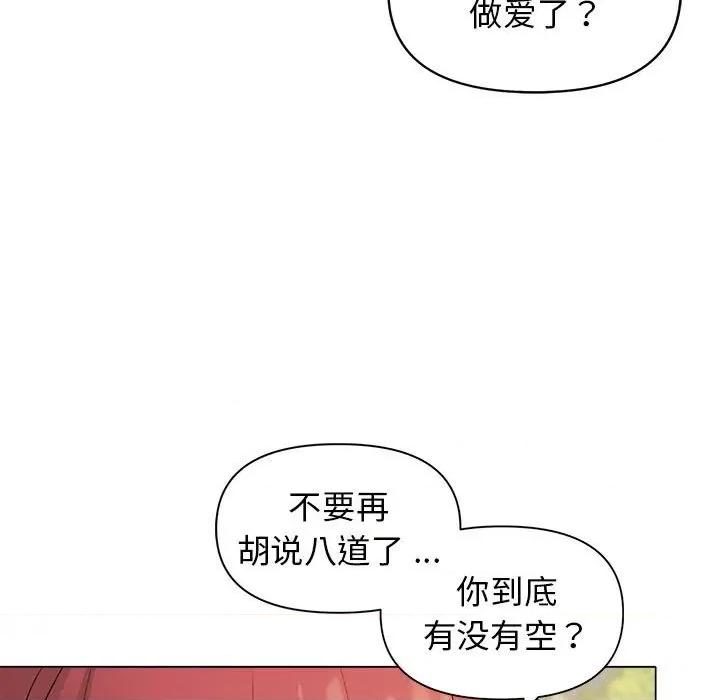 大学生活就从社团开始 大学生活就从社团开始-第 28 话 第79页