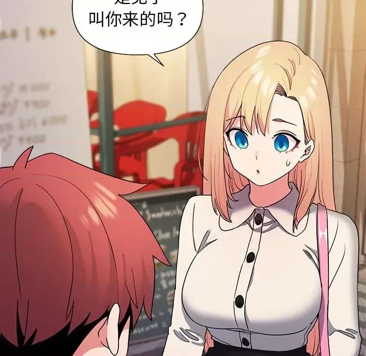 大学生活就从社团开始 大学生活就从社团开始-第 28 话 第97页