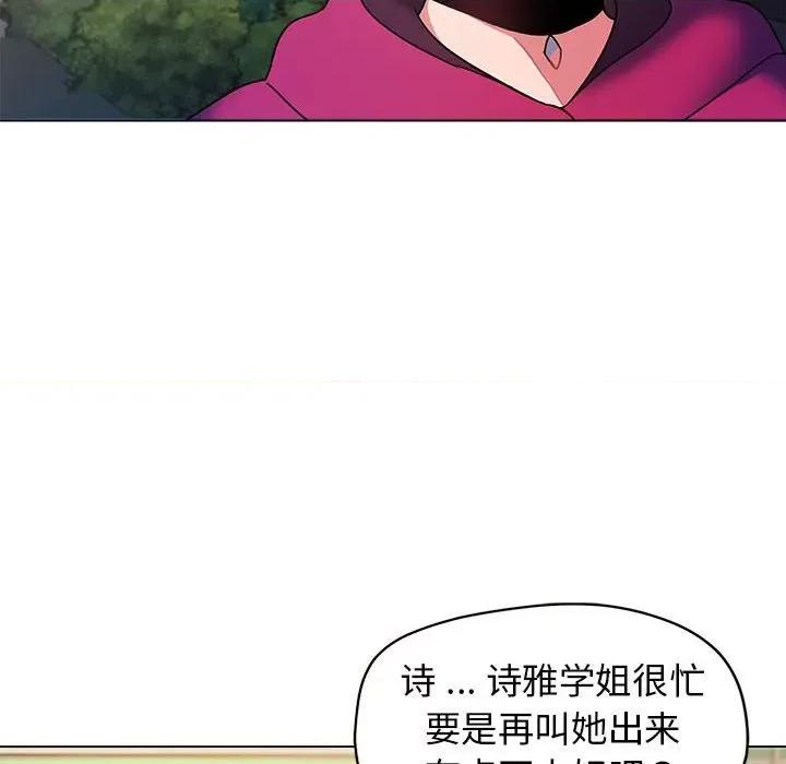 大学生活就从社团开始 大学生活就从社团开始-第 28 话 第101页