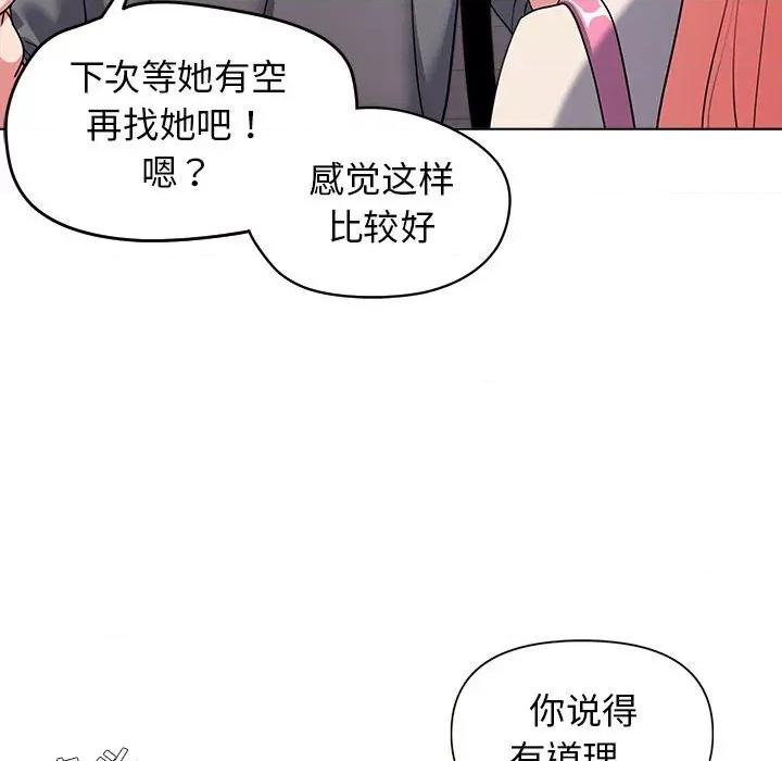 大学生活就从社团开始 大学生活就从社团开始-第 28 话 第103页