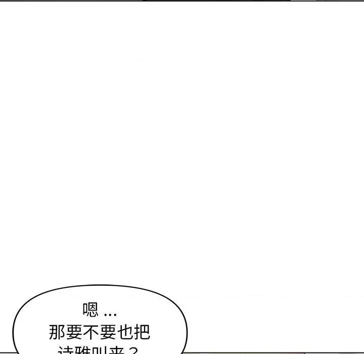 大学生活就从社团开始 大学生活就从社团开始-第 28 话 第107页