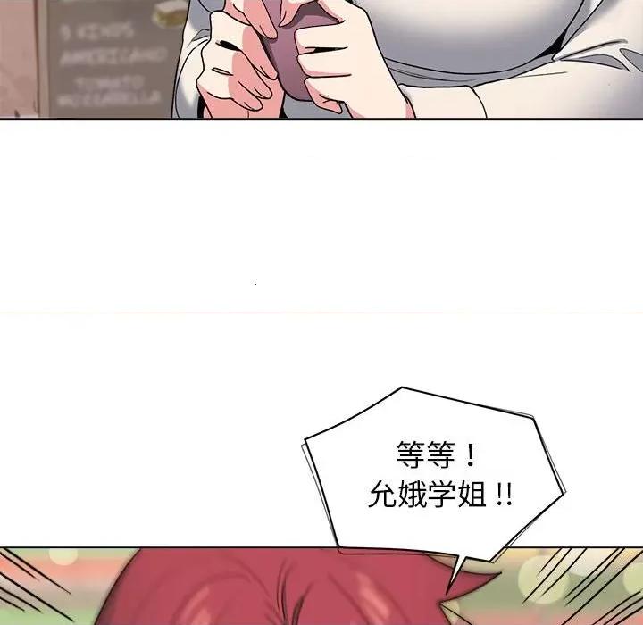大学生活就从社团开始 大学生活就从社团开始-第 28 话 第109页