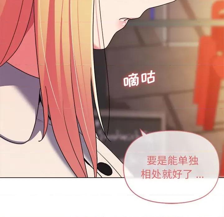 大学生活就从社团开始 大学生活就从社团开始-第 28 话 第116页