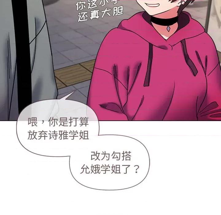 大学生活就从社团开始 大学生活就从社团开始-第 28 话 第122页