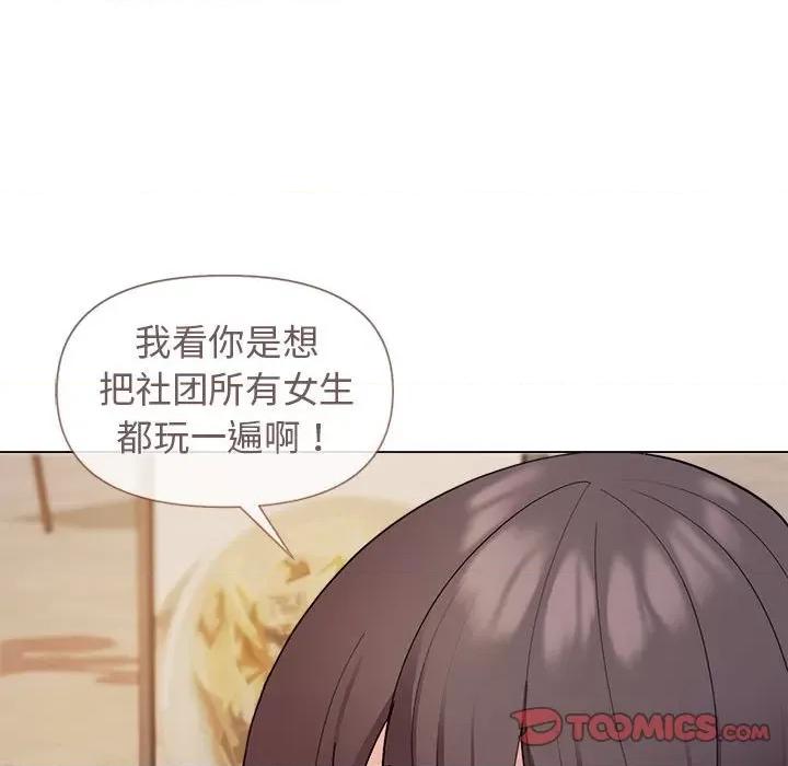 大学生活就从社团开始 大学生活就从社团开始-第 28 话 第123页
