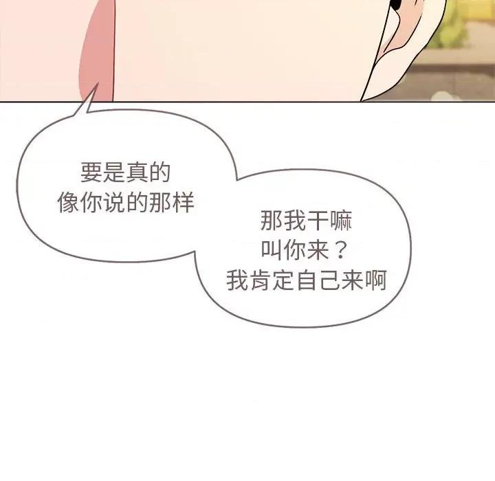 大学生活就从社团开始 大学生活就从社团开始-第 28 话 第126页