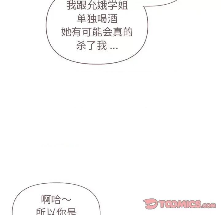 大学生活就从社团开始 大学生活就从社团开始-第 28 话 第129页