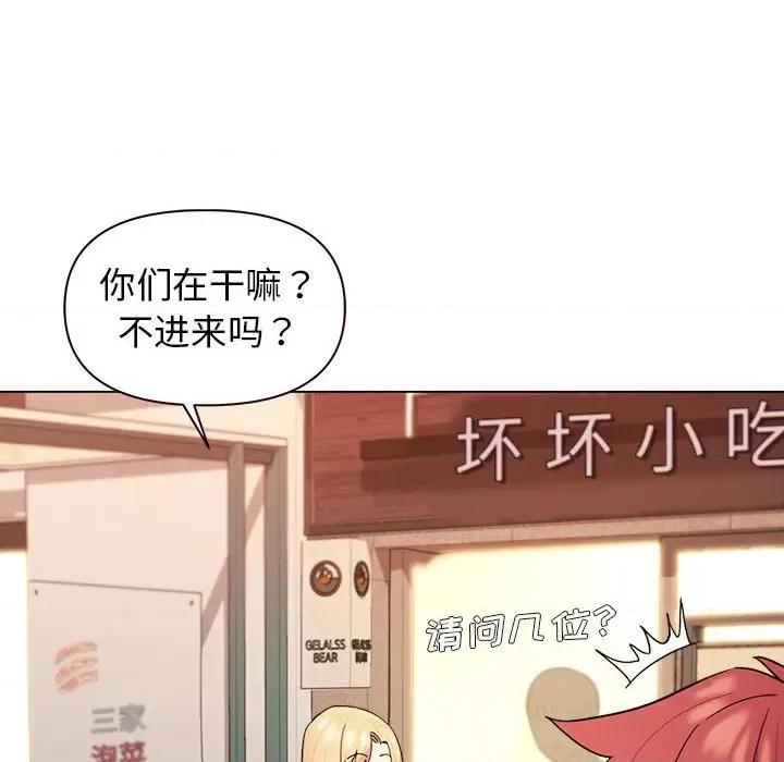 大学生活就从社团开始 大学生活就从社团开始-第 28 话 第138页