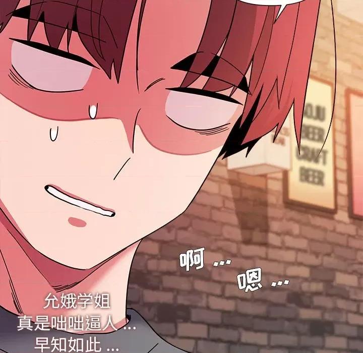 大学生活就从社团开始 大学生活就从社团开始-第 28 话 第148页