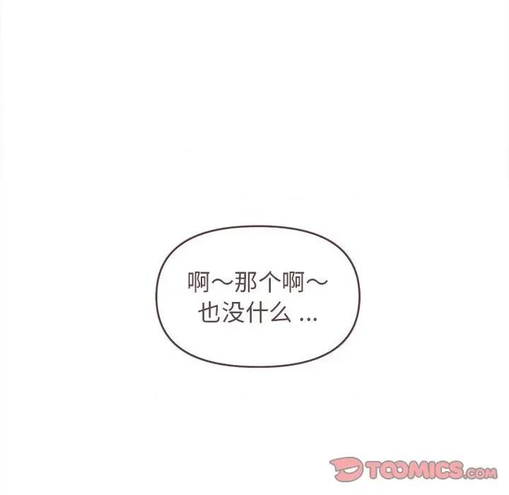 大学生活就从社团开始 大学生活就从社团开始-第 28 话 第153页
