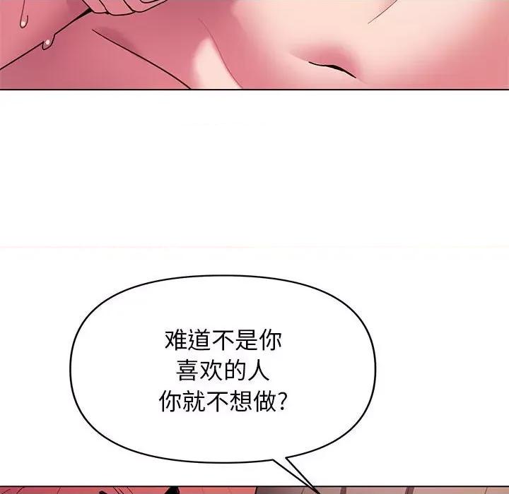 大学生活就从社团开始 大学生活就从社团开始-第 30 话 第37页