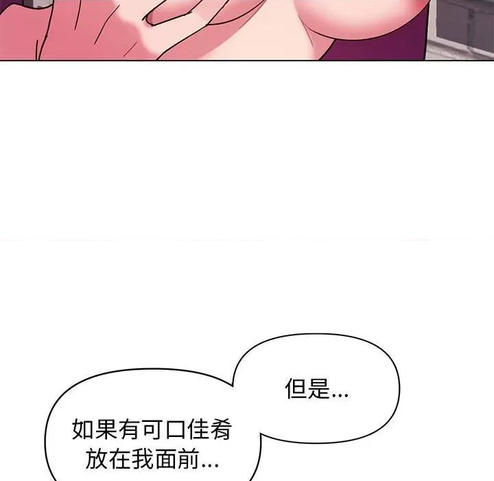 大学生活就从社团开始 大学生活就从社团开始-第 30 话 第41页