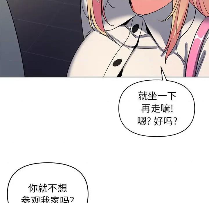 大学生活就从社团开始 大学生活就从社团开始-第 31 话 第133页