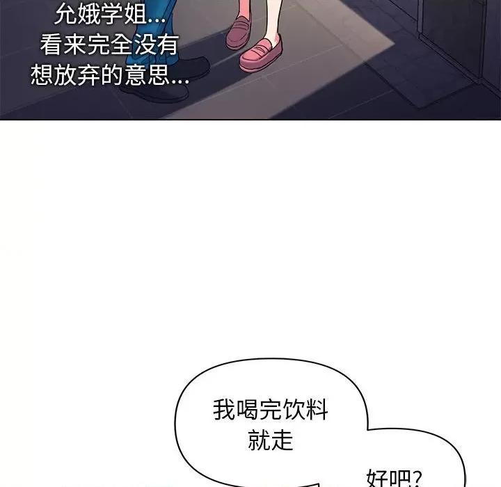 大学生活就从社团开始 大学生活就从社团开始-第 31 话 第141页