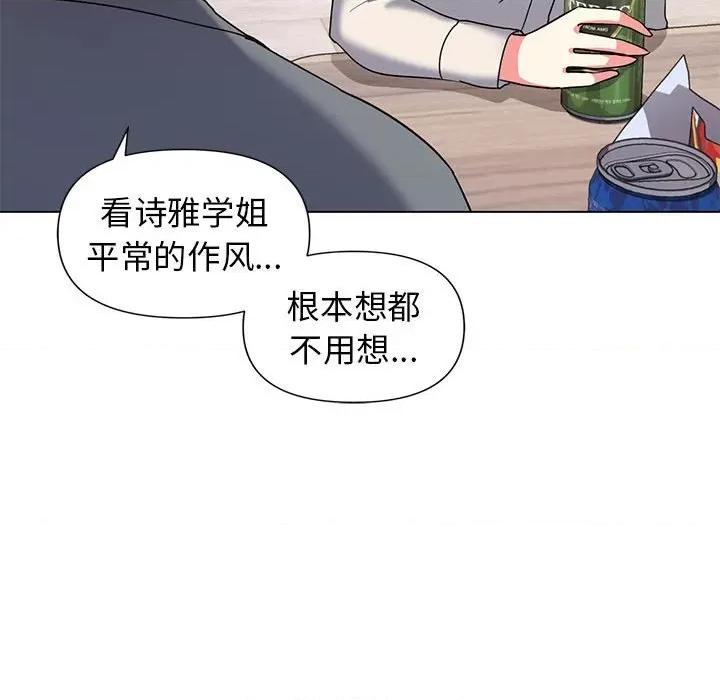 大学生活就从社团开始 大学生活就从社团开始-第 32 话 第43页