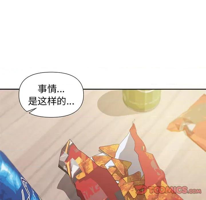 大学生活就从社团开始 大学生活就从社团开始-第 32 话 第63页