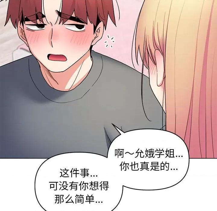 大学生活就从社团开始 大学生活就从社团开始-第 32 话 第73页