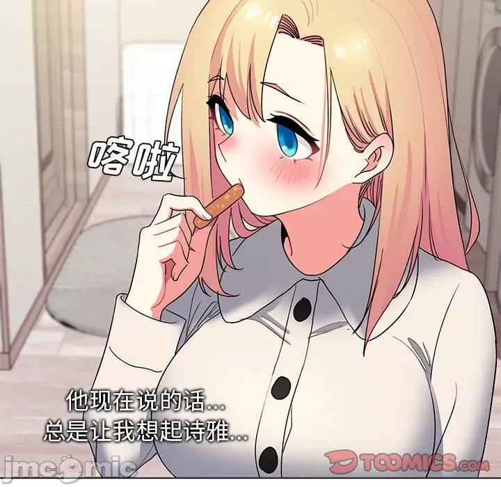 大学生活就从社团开始 大学生活就从社团开始-第 32 话 第75页