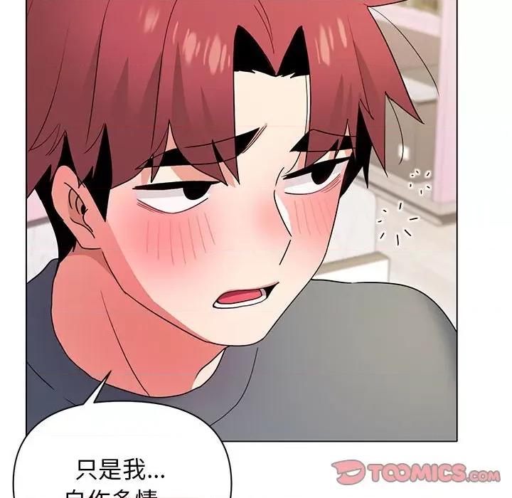 大学生活就从社团开始 大学生活就从社团开始-第 32 话 第81页