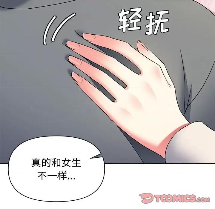大学生活就从社团开始 大学生活就从社团开始-第 32 话 第111页