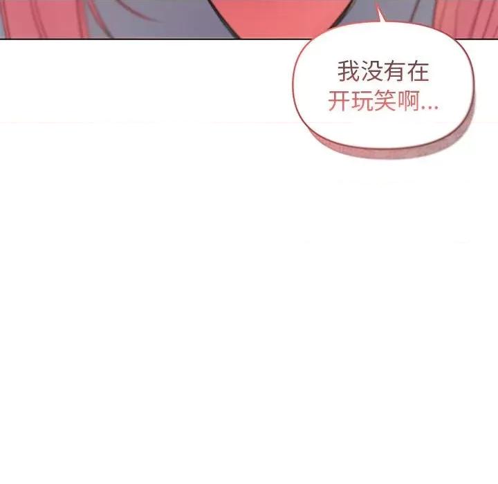 大学生活就从社团开始 大学生活就从社团开始-第 33 话 第18页