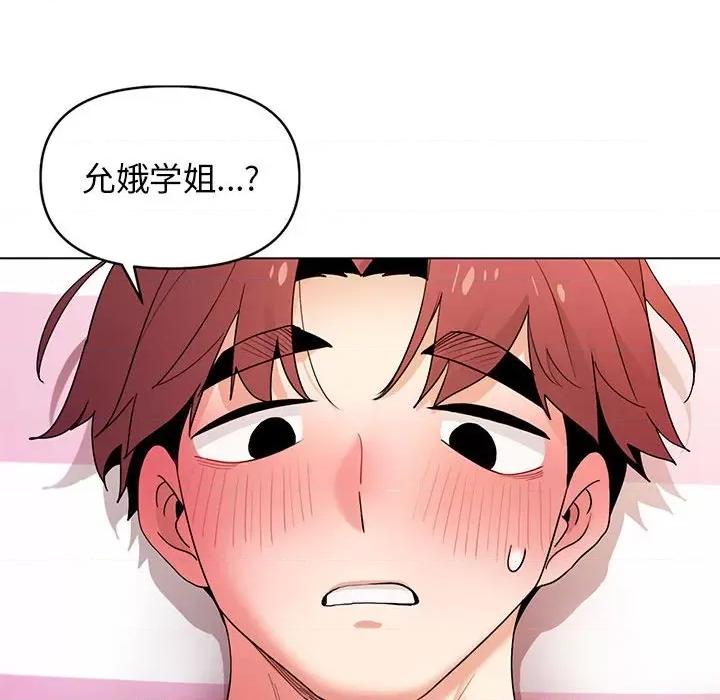 大学生活就从社团开始 大学生活就从社团开始-第 33 话 第19页